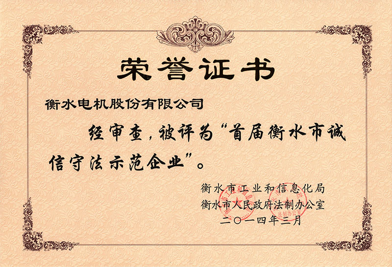 2014年衡水守信企業 2014年衡水守信企業